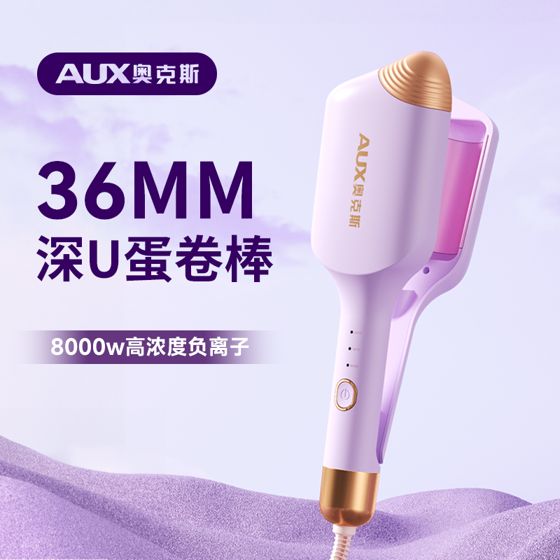 奥克斯蛋卷头卷发棒负离子蛋卷棒夹板蓬松持久定型不伤发宿舍神器