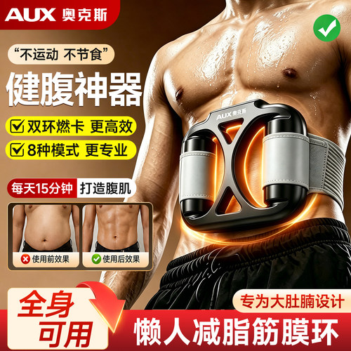 【瘦肚子神器】奥克斯筋膜环甩脂