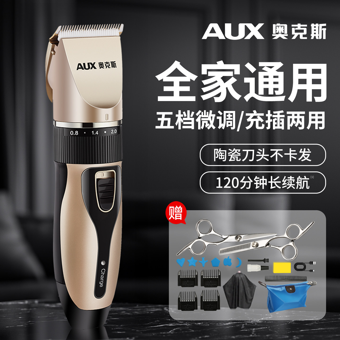 奥克斯电推子理发器家用剃头神器男士推剪自己剪头发工具全套成人