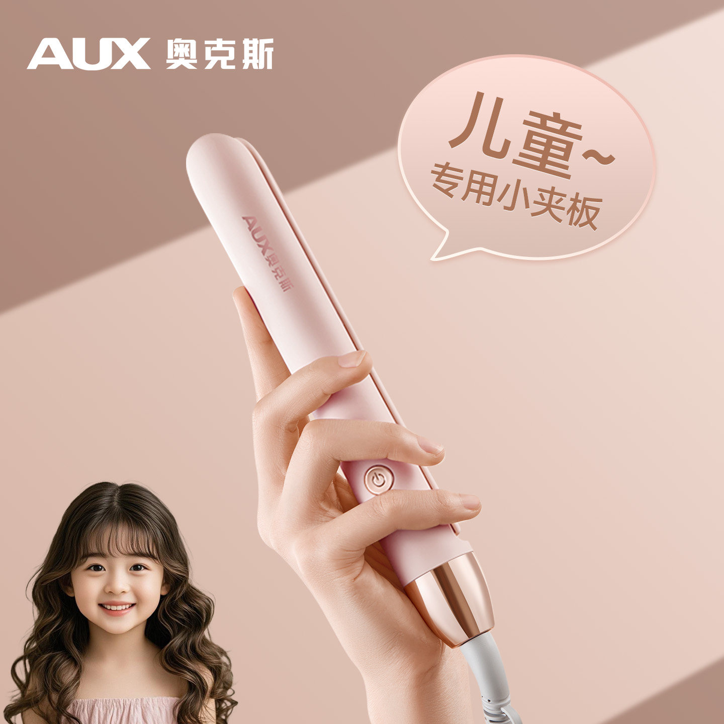 奥克斯卷发棒儿童专用迷你小夹板负离子不伤发卷直两用直板夹刘海
