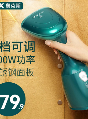 奥克斯手持挂烫机家用蒸汽迷你电熨斗小型便携式挂式烫衣服熨烫机
