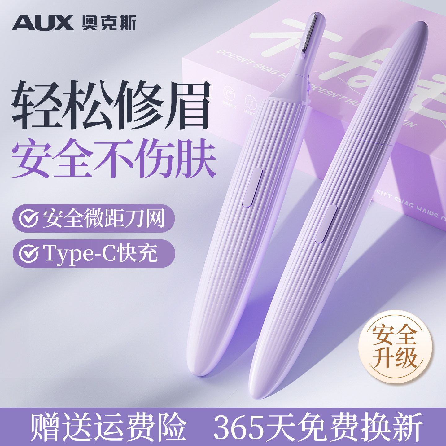 【修眉毛神器】奥克斯电动修眉刀图片