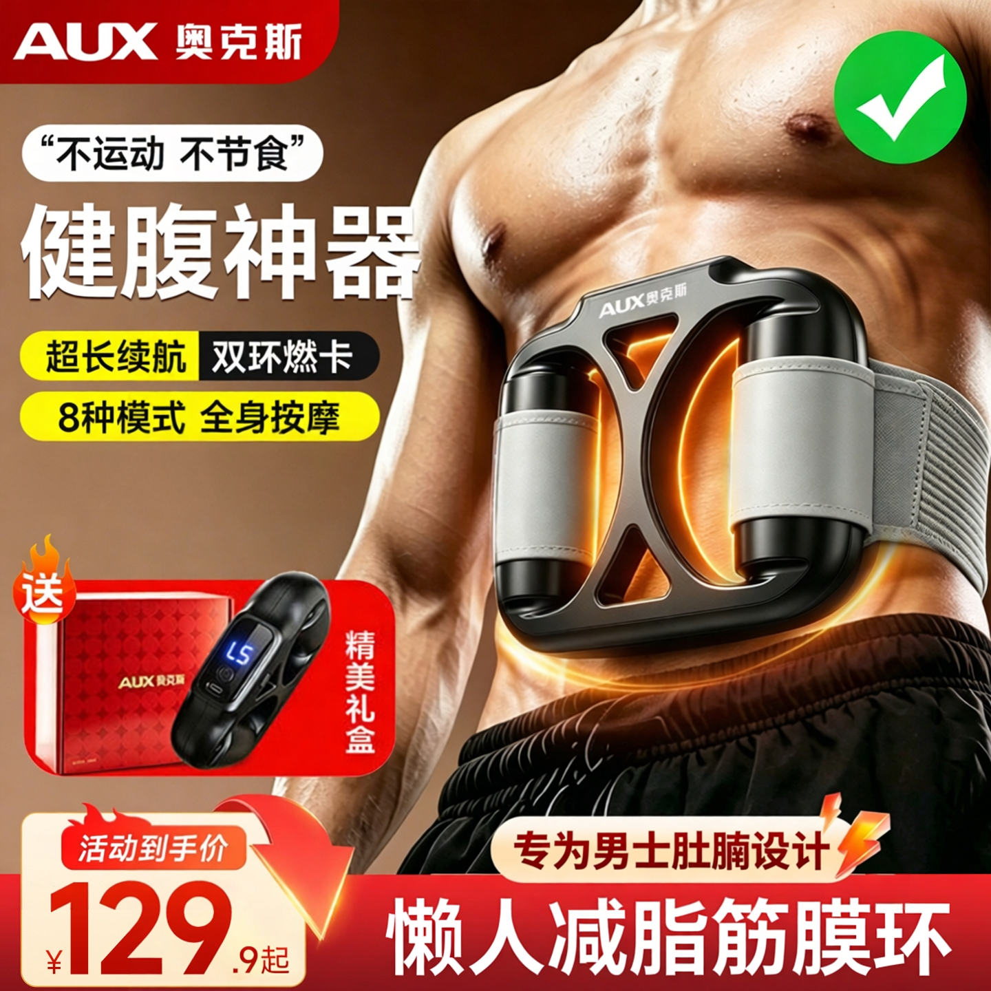【懒人甩脂】奥克斯男士筋膜环