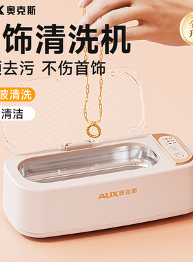 奥克斯首饰清洗机超声波清洗器家用珠宝清洁神器手表眼镜牙套自动