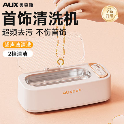 奥克斯首饰清洗机超声波清洗器家用珠宝清洁神器手表眼镜牙套自动