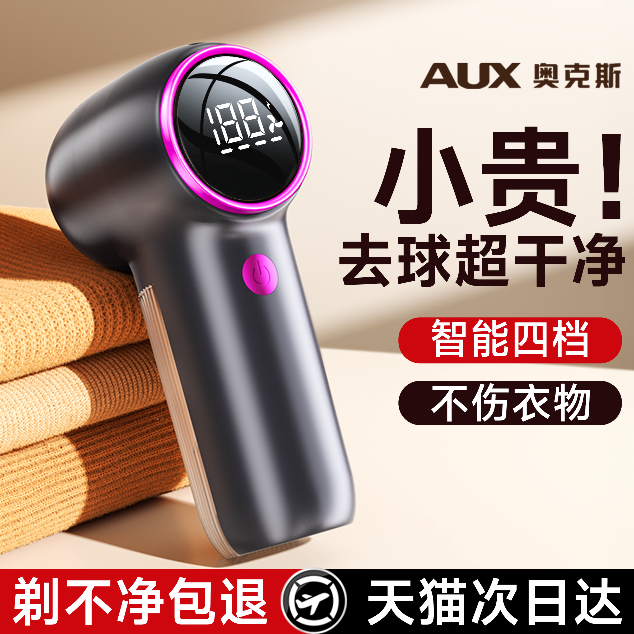 奥克斯去毛球神器剃毛器衣服毛球修剪器家用不伤衣起球刮打球毛机
