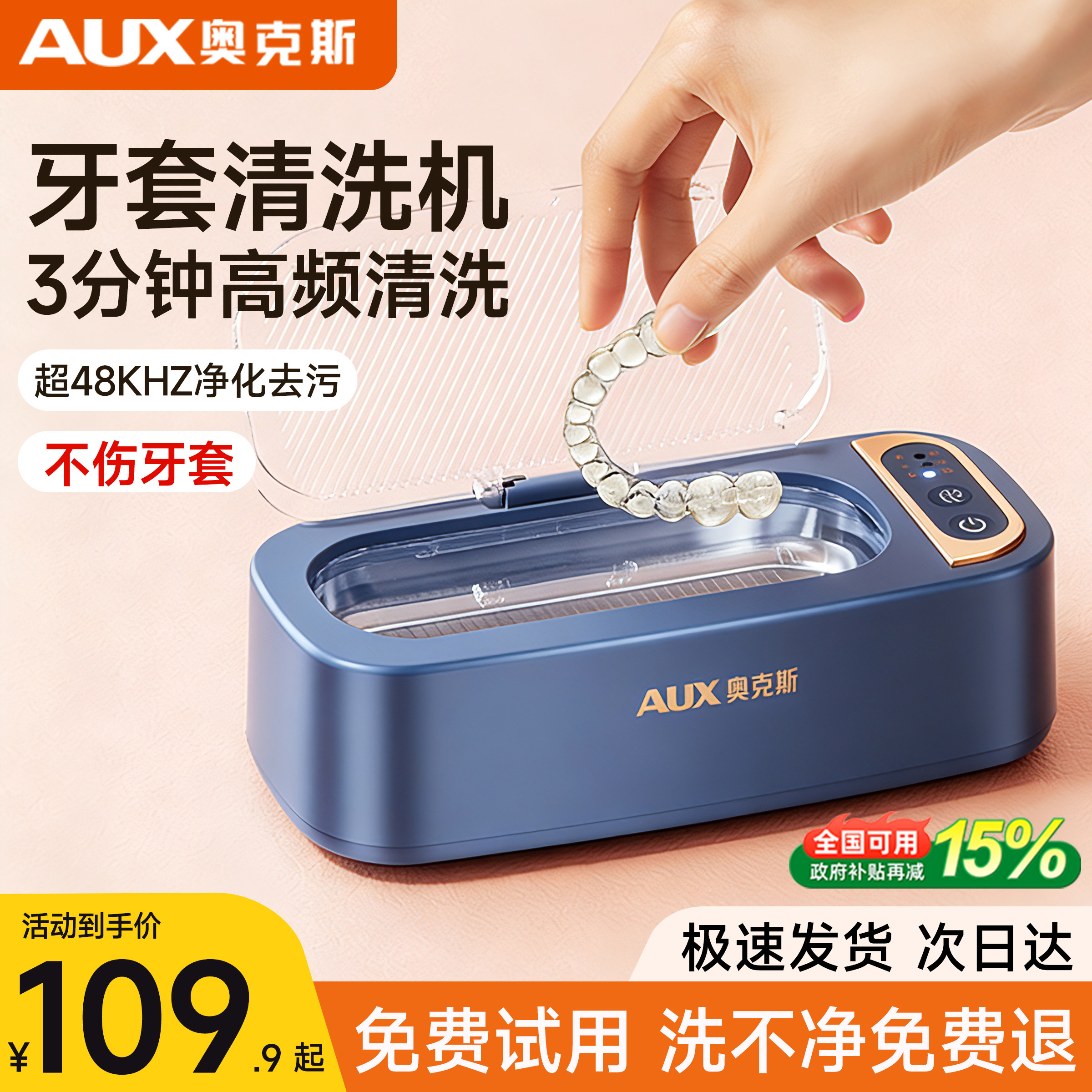 奥克斯超声波牙套清洗机保持器清洁器隐形牙齿清洗家用洗假牙神器