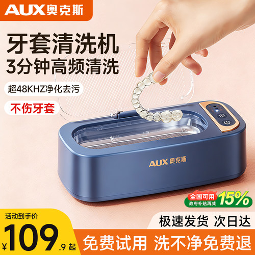 【超声波牙套清洗机】洗假牙神器