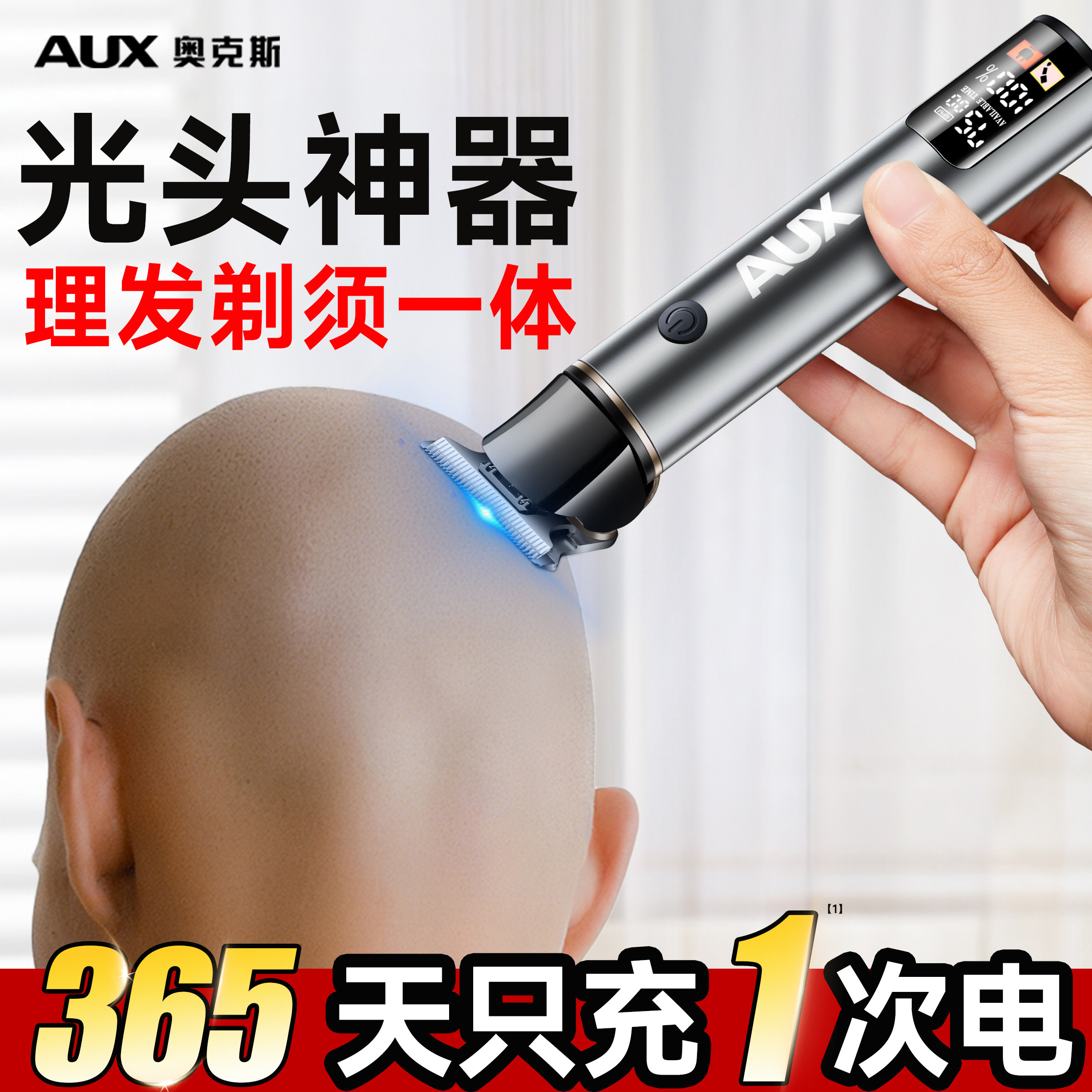 奥克斯剃光头刮胡子两用电动理发器剃须推光头神器男士专用电推子