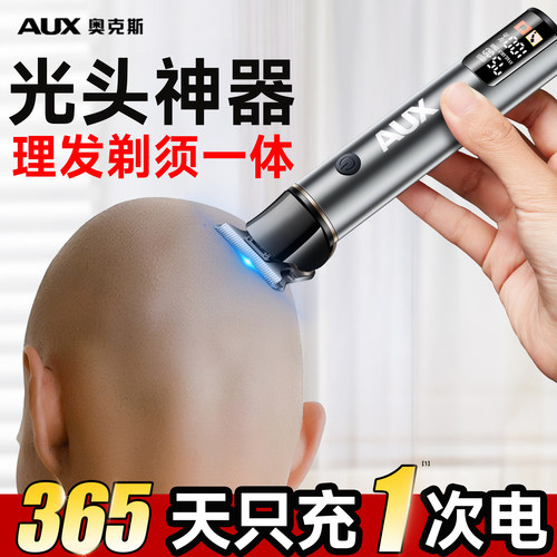 【光头神器】奥克斯理发剃须一体