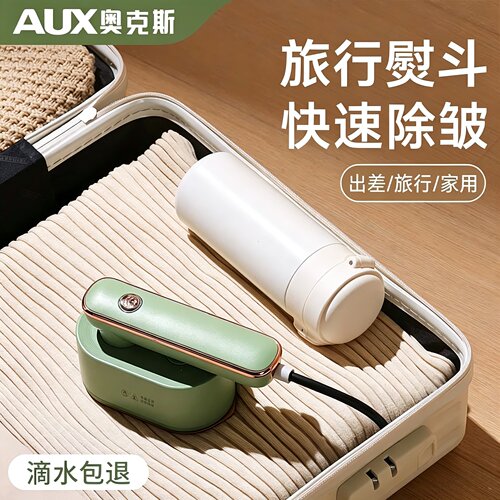【特小除皱快】便携式熨烫机