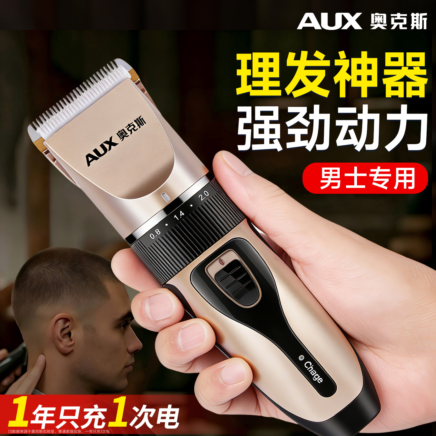 奥克斯理发神器男士专用电推剪剃头推子家用自己剪头发电动理发器