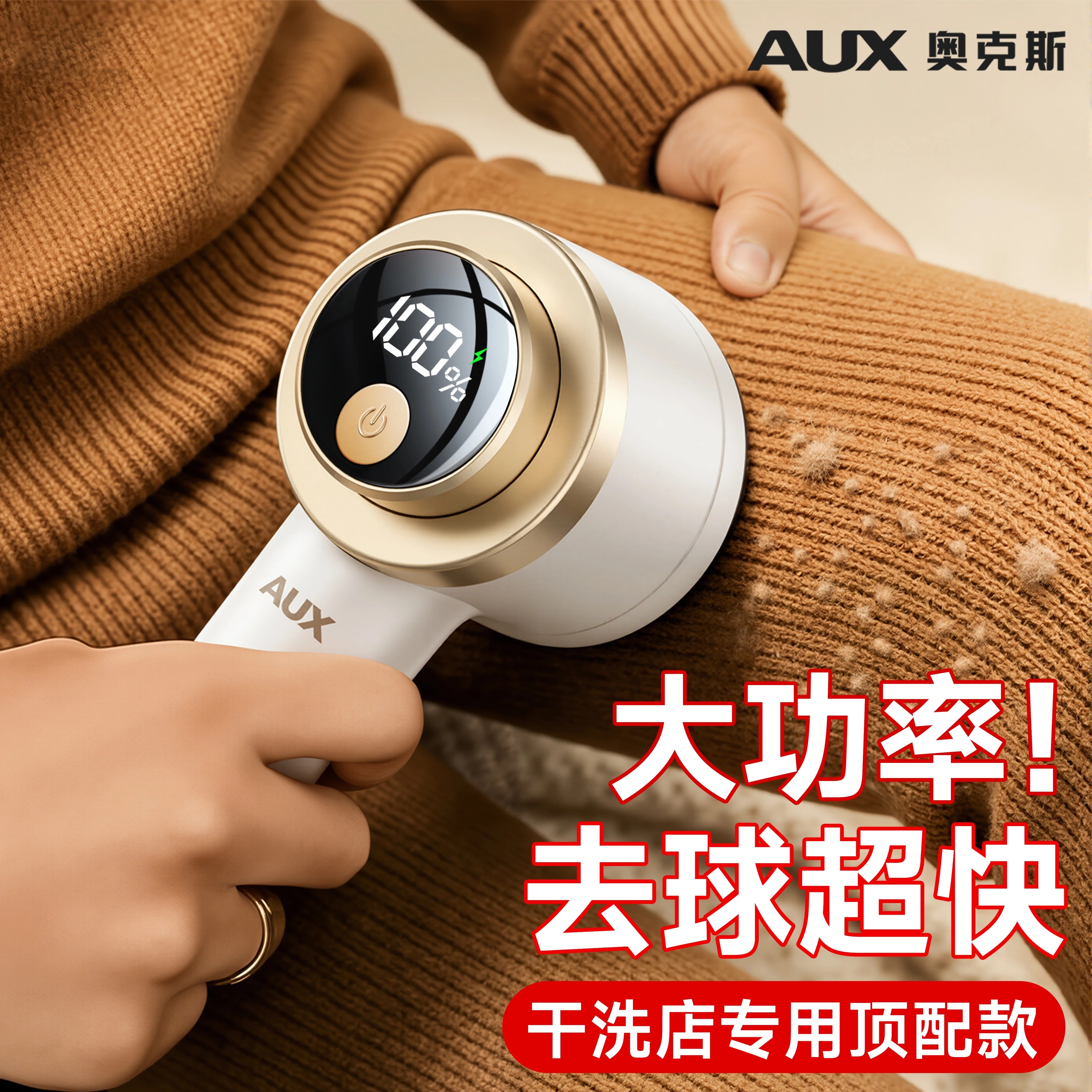 奥克斯大功率去球器剃毛机家用修毛器衣服毛球修剪除起球去球神器