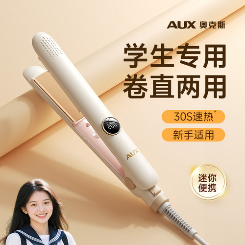 【学生党专用】奥克斯迷你直板夹