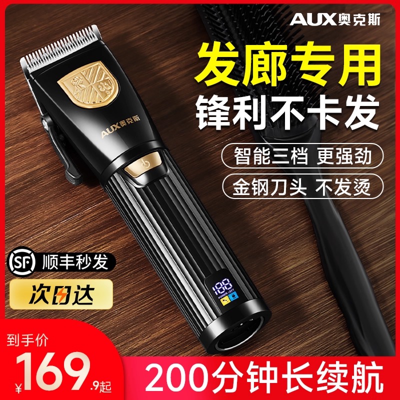 【发廊专用】油头推剪剃头电推子