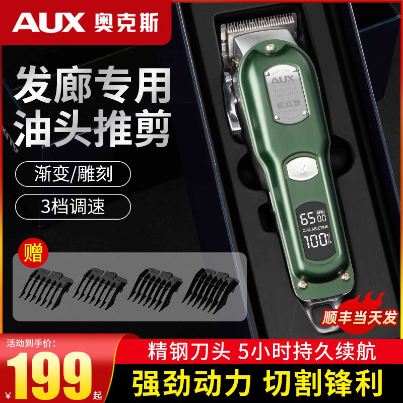 奥克斯理发器电推剪剃头发神器家用油头雕刻电推子剃头刀发廊专用_虎窝淘
