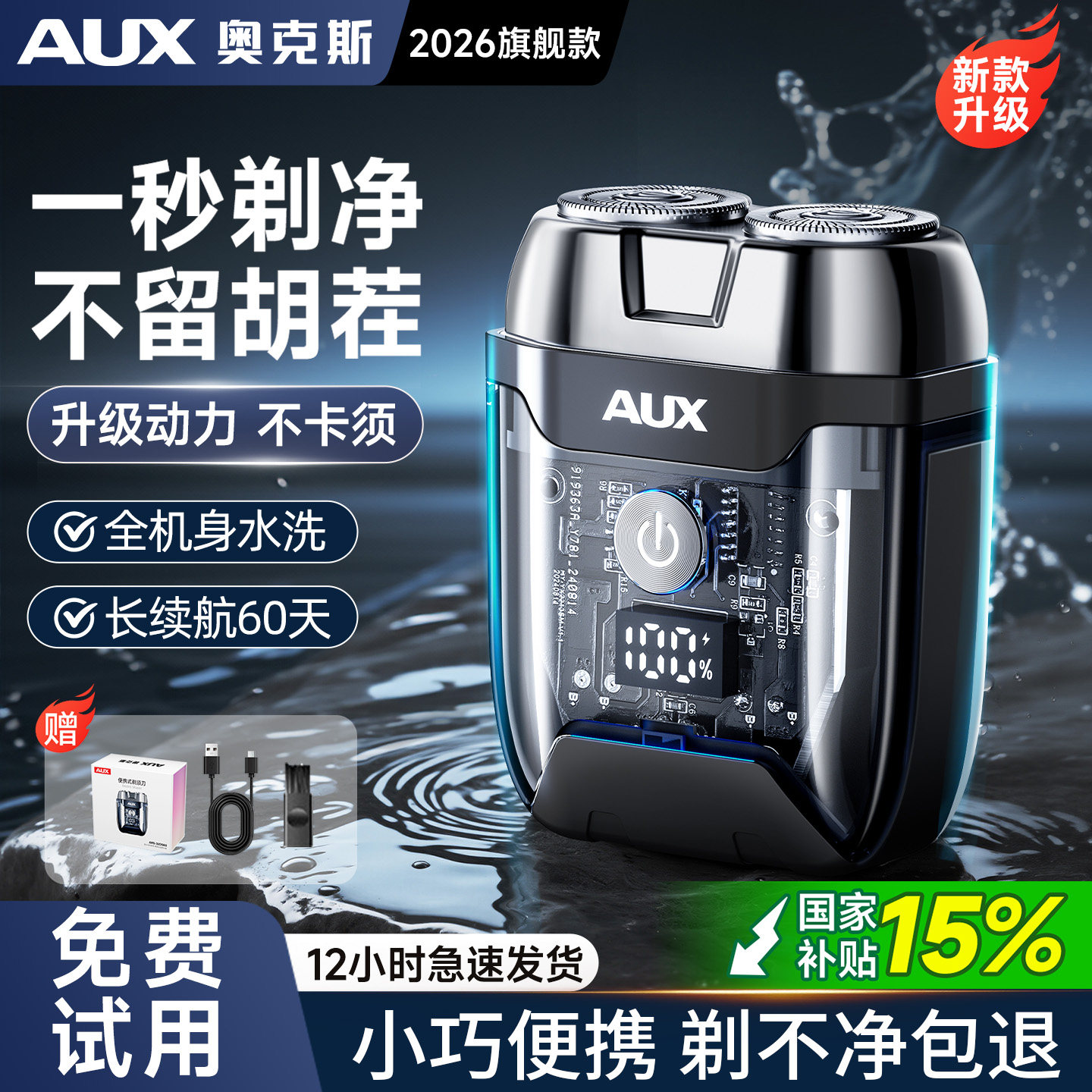 奥克斯电动剃须刀男士便携式刮胡刀迷你2026新款机甲剃胡子胡须刀