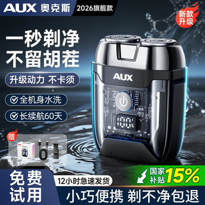 【透明机身】奥克斯机甲剃须刀