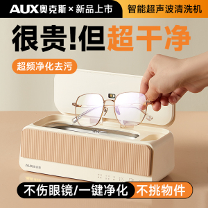 奥克斯超声波清洗机洗眼镜机家用首饰牙套隐形眼镜清洁机神器自动