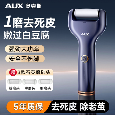 【强劲大功率】奥克斯电动磨脚器