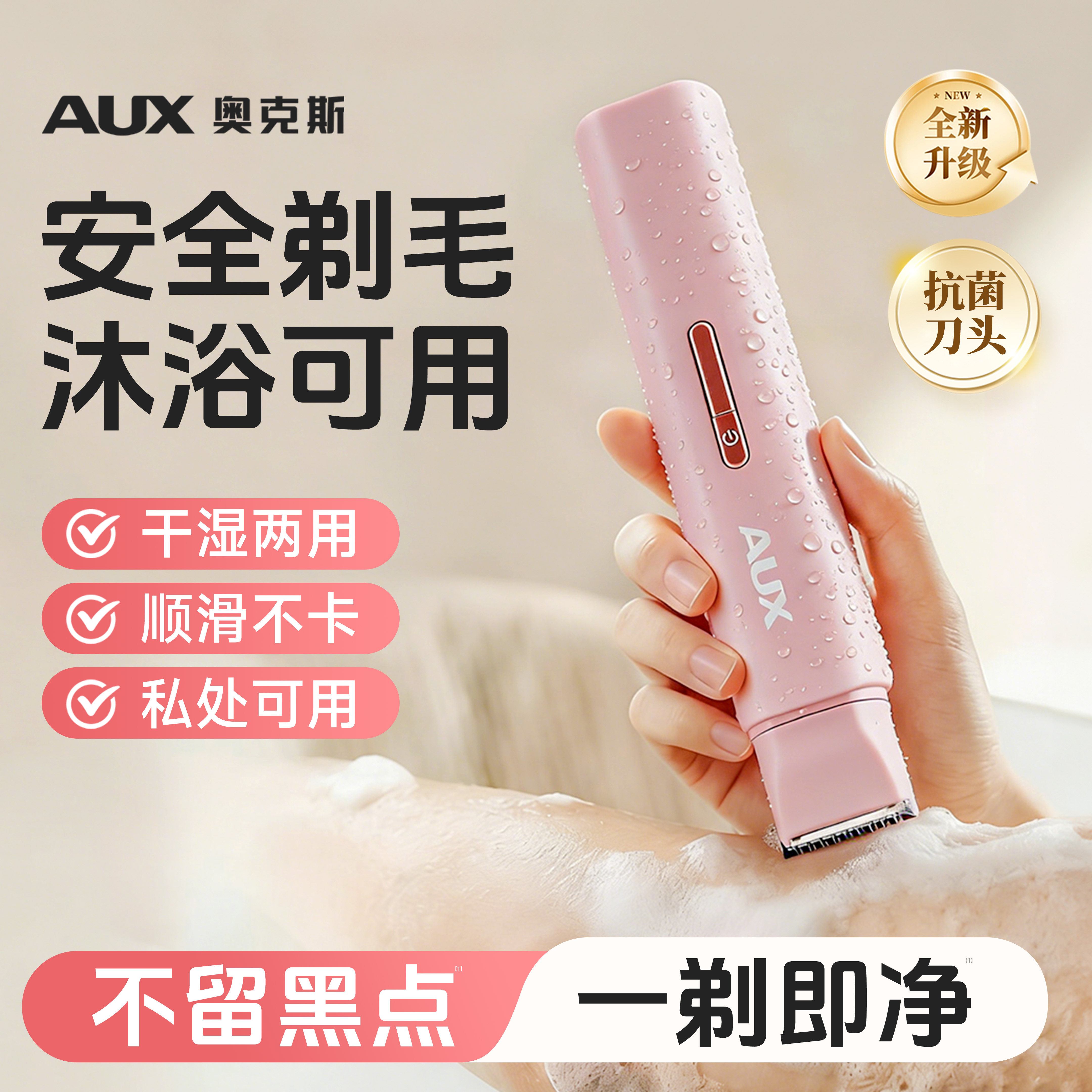 奥克斯私处专用剃毛器私密女生电动刮毛刀脱毛仪阴腋腿唇毛修剪器