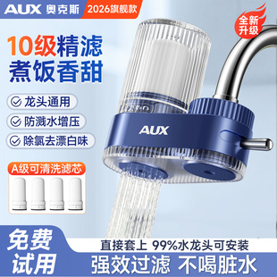 奥克斯水龙头过滤器净水器自来水通用前置净水机家用厨房直饮滤水