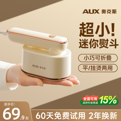 奥克斯小熨斗迷你便携熨烫机烫斗