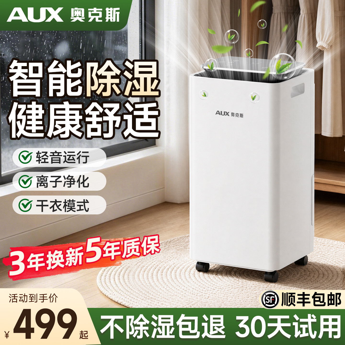 【除湿+净化一体】AUX家用除湿机