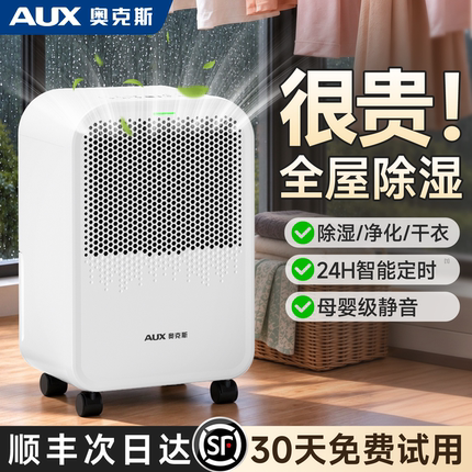 奥克斯除湿机家用抽湿机轻音卧室空气吸湿器除潮器小型地下室干衣
