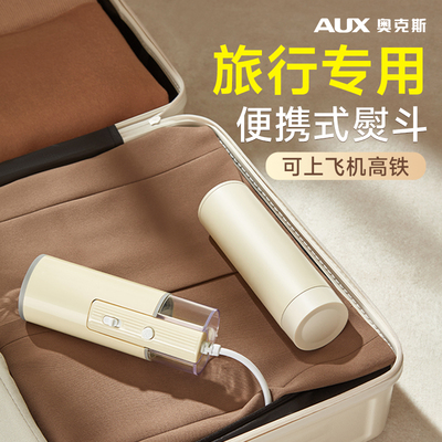 【可上飞机高铁】旅行便携式熨斗