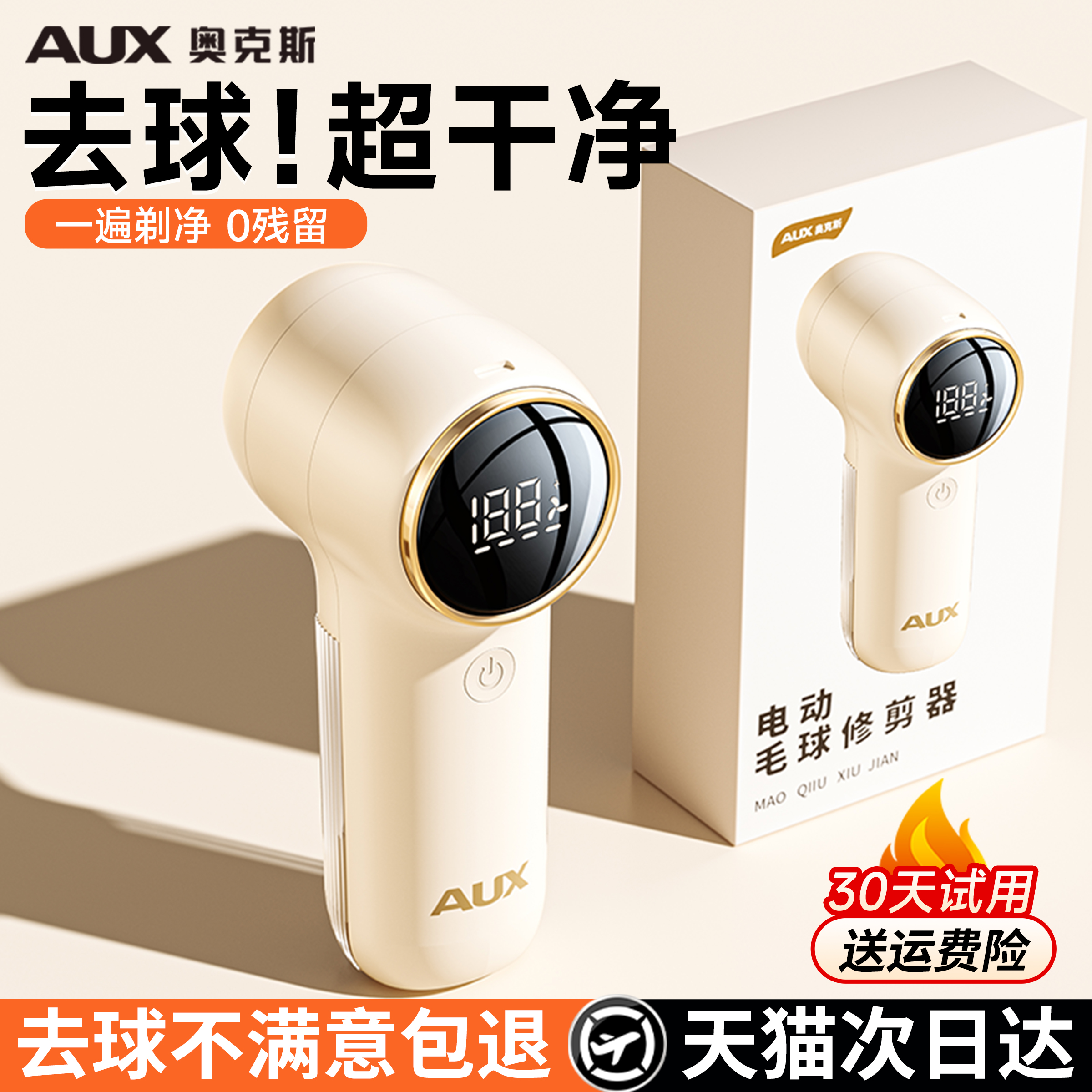 奥克斯去除毛球修剪器电动去球器不伤衣服起球家用刮打剃球机神器