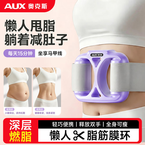 【瘦肚子神器】奥克斯新款筋膜环