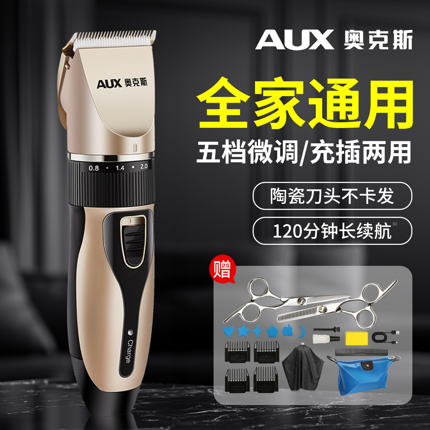 奥克斯电推子理发器家用剃头神器男士推剪自己剪头发工具全套成人