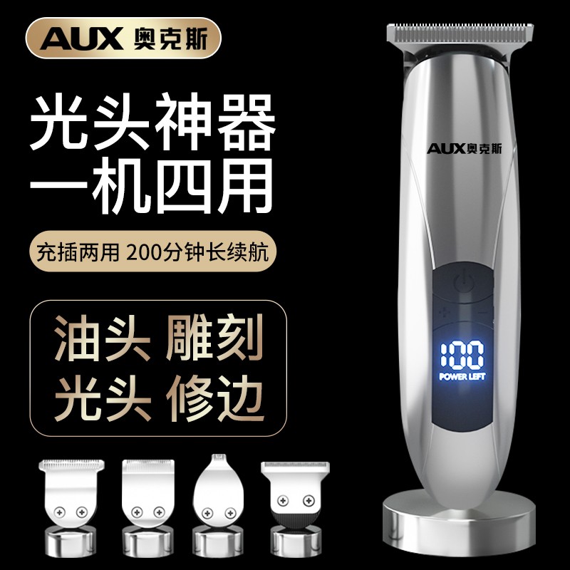 奥克斯理发器剃光头神器