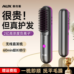 奥克斯无线直发梳负离子不伤发两用便携式直板夹电梳子高颅顶神器