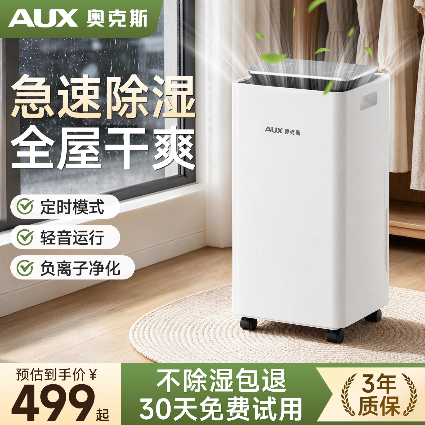奥克斯家用智能除湿机