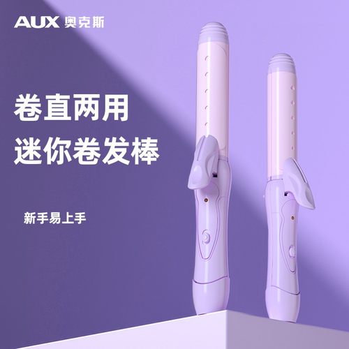奥克斯卷直两用不伤发卷发棒