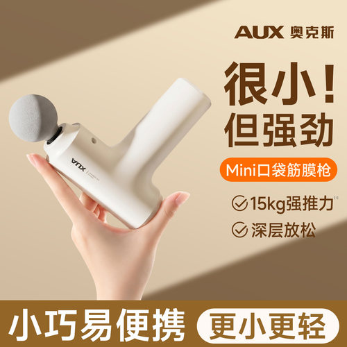 奥克斯迷你筋膜枪肌肉按摩器便携