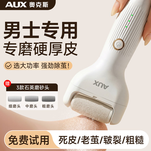 奥克斯【男士专用】电动磨脚器