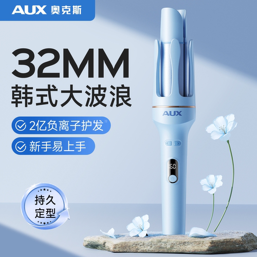 【一键出卷】奥克斯全自动卷发棒