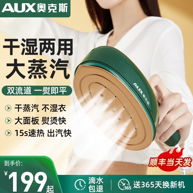 奥克斯手持挂烫机家用小型熨斗