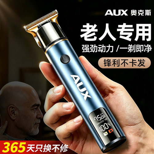 【老人专用】奥克斯光头理发器