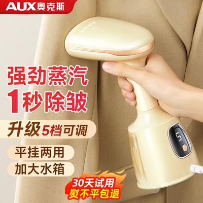 奥克斯大蒸汽小型便携熨烫机