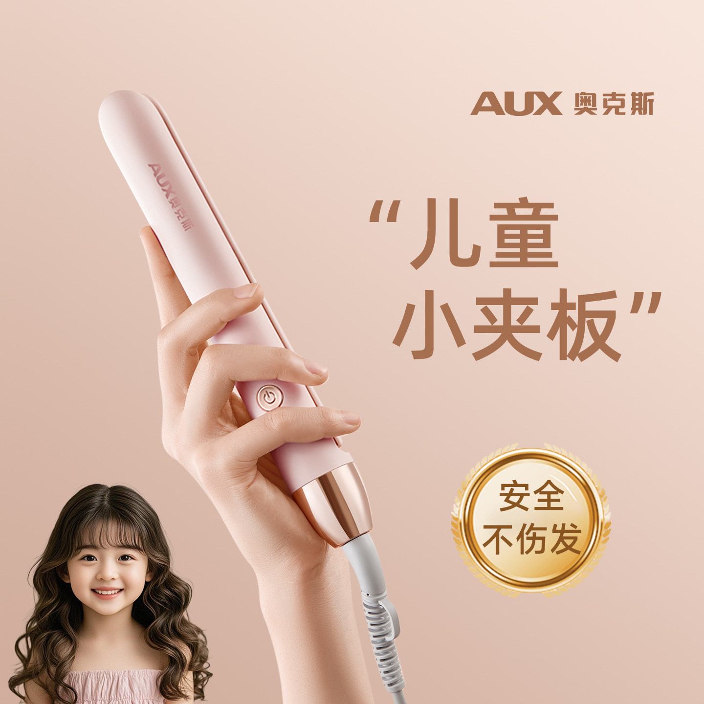 奥克斯儿童卷发棒专用不伤发神器小夹板负离子卷直两用刘海直板夹