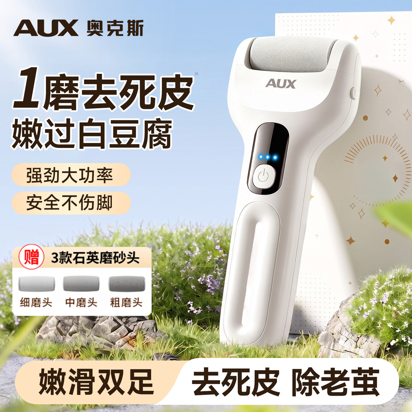 奥克斯第三代Pro电动磨脚器