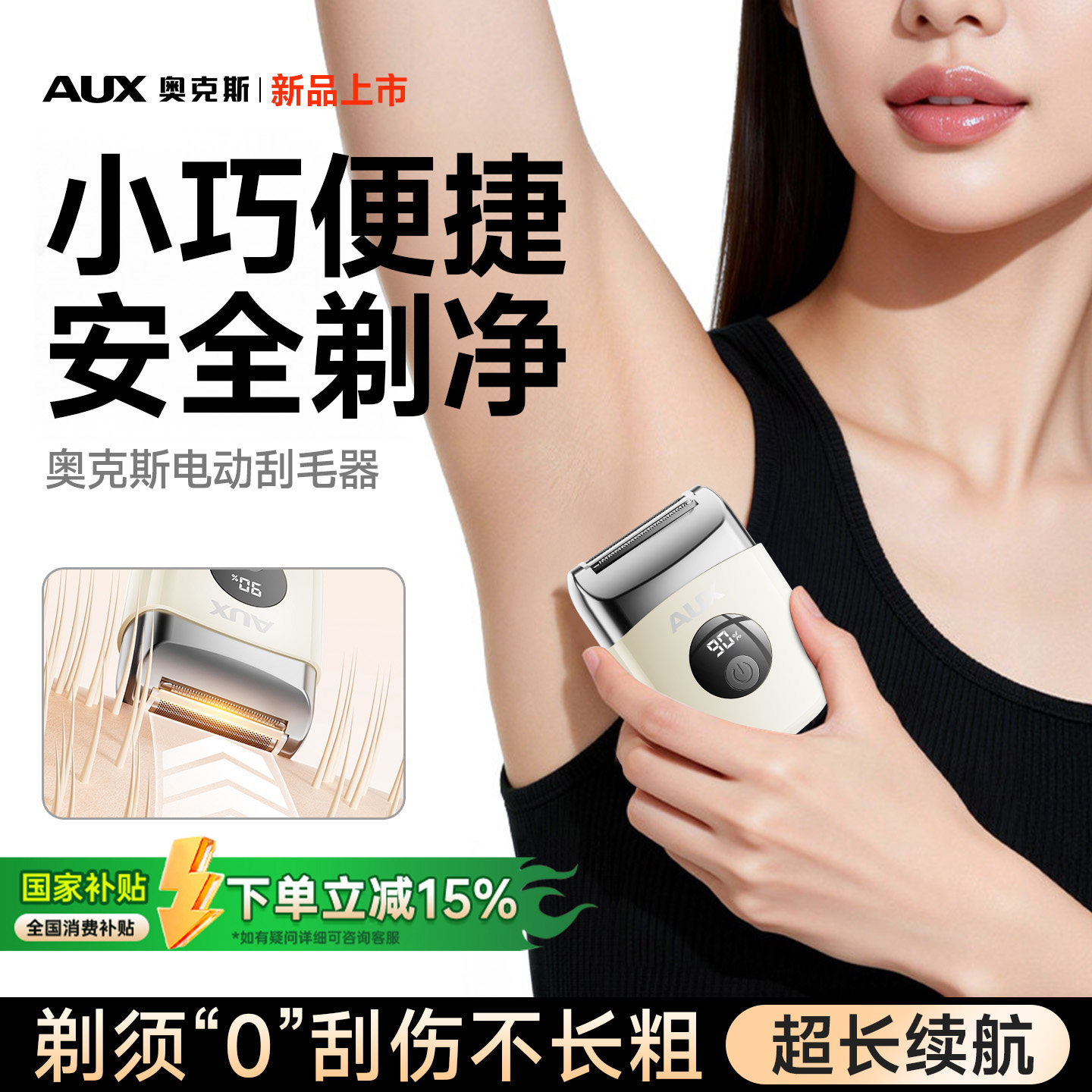 奥克斯电动刮毛刀脱毛神器女士专用腋毛私处男女全身剃毛器便携式