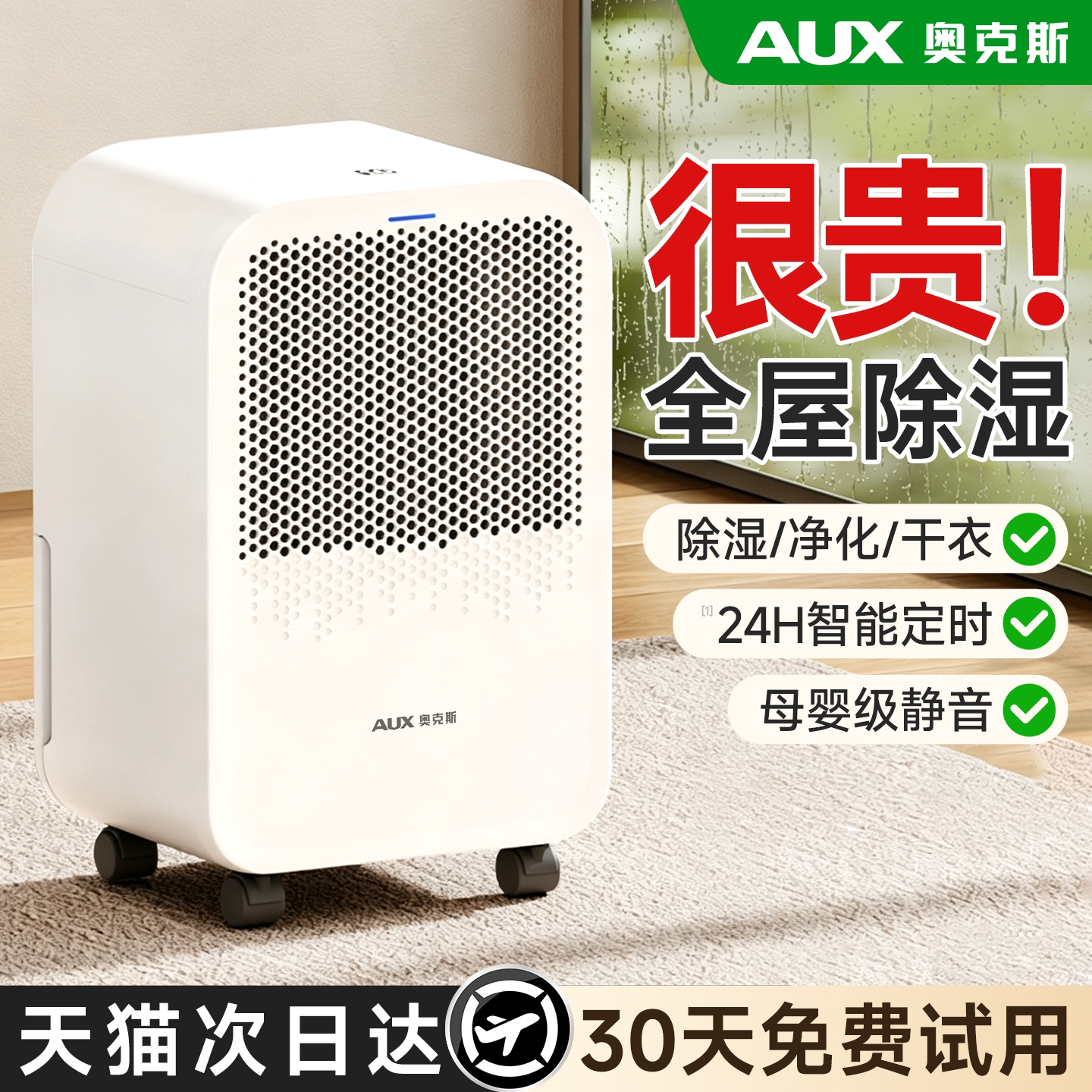 奥克斯家用除湿机回南天梅雨季