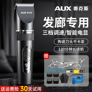 奥克斯理发器电推剪推子理发店发廊专用电动剃头神器家用男士专用