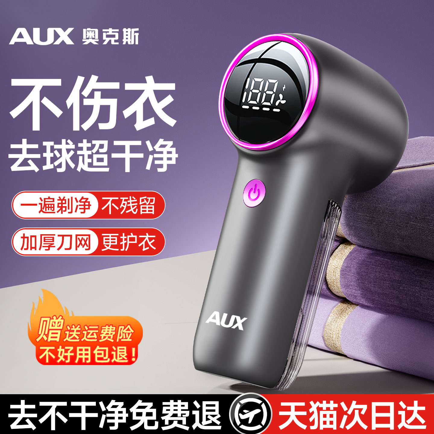 奥克斯去毛球神器净剃不伤衣