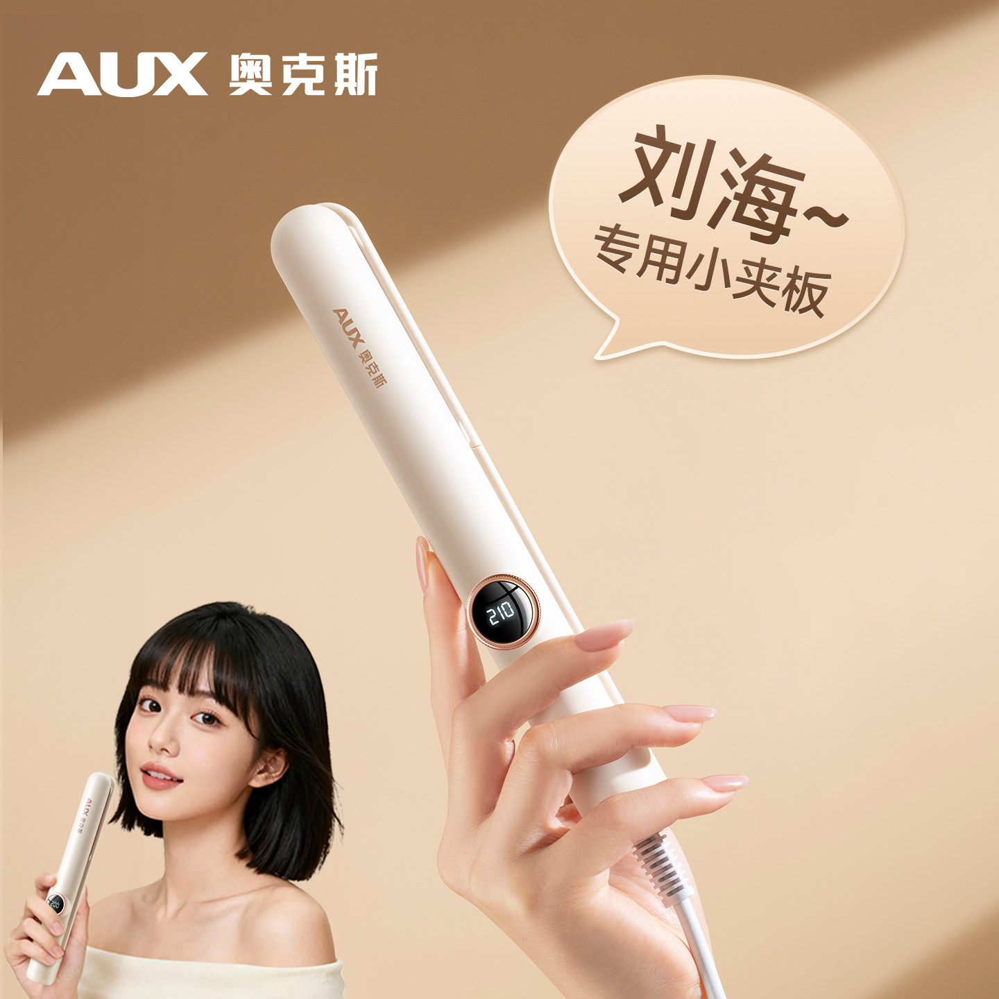 奥克斯刘海卷发棒直发卷发两用迷你直板夹小型持久定型不伤发神器